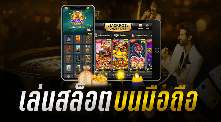 เกมสล็อต