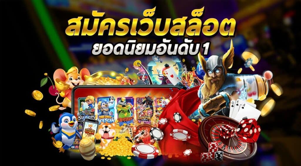 สล็อตเว็บตรง ไม่ผ่านเอเย่นต์ เว็บสล็อตค่ายใหญ่