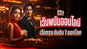 เว็บพนันออนไลน์ ufabet เว็บตรง ล่าสุด vip ฟรี